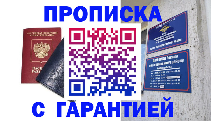 прописка ребенка в Дрезне