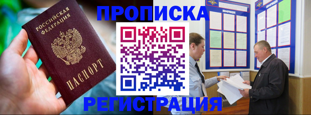 прописка регистрация в Дрезне